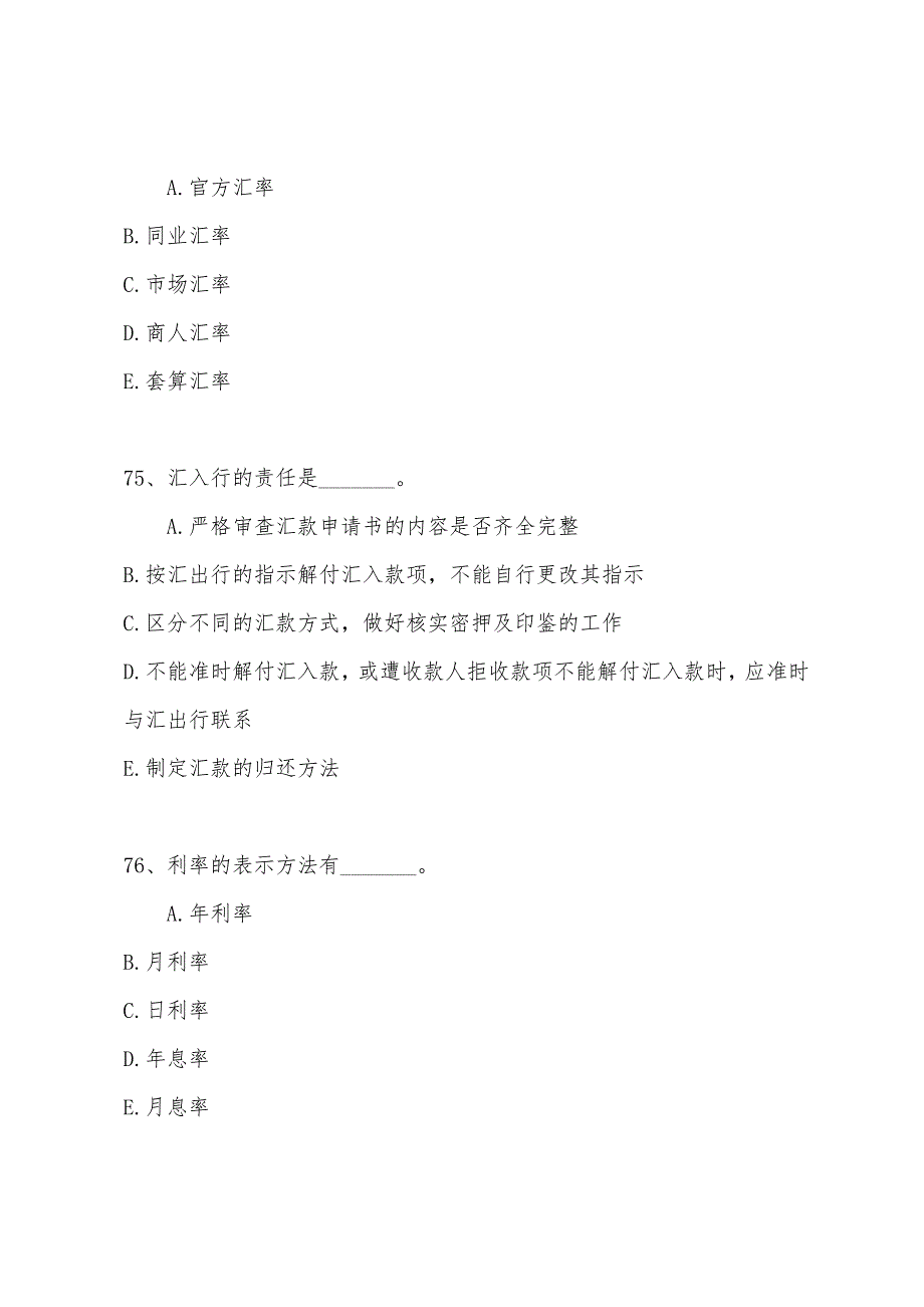 2022年经济师考试初级金融专业全真模拟试题(四)8.docx_第2页