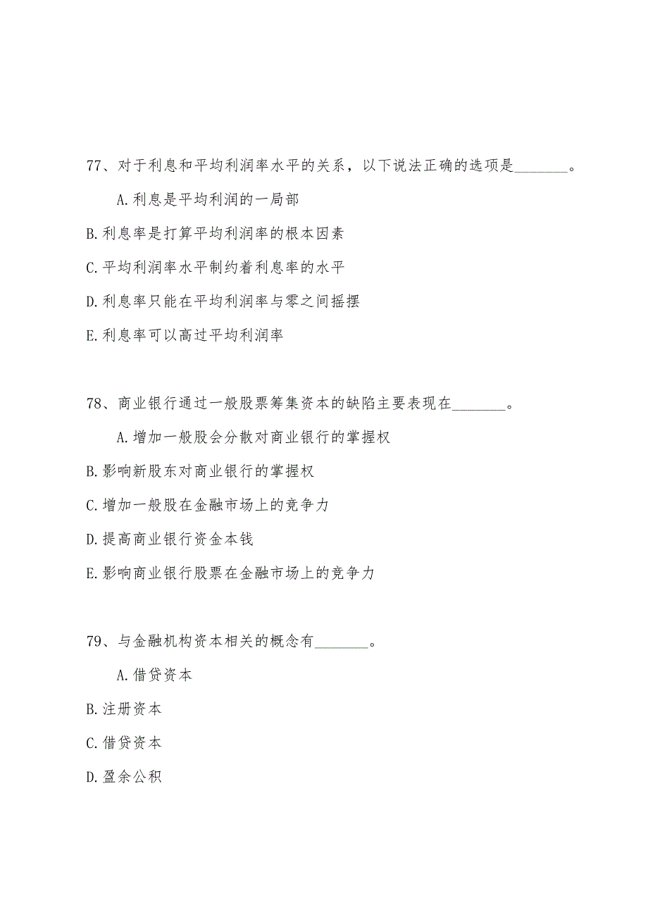 2022年经济师考试初级金融专业全真模拟试题(四)8.docx_第3页