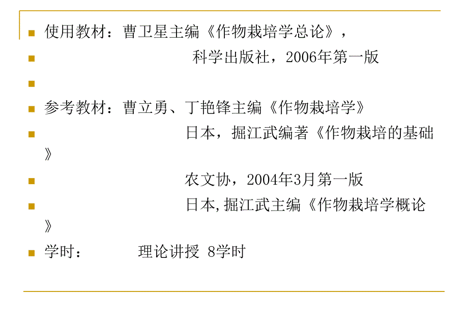 教学课件第六章作物栽培措施和技术_第2页