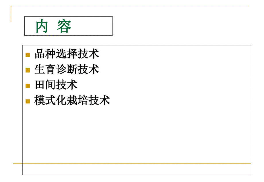 教学课件第六章作物栽培措施和技术_第3页