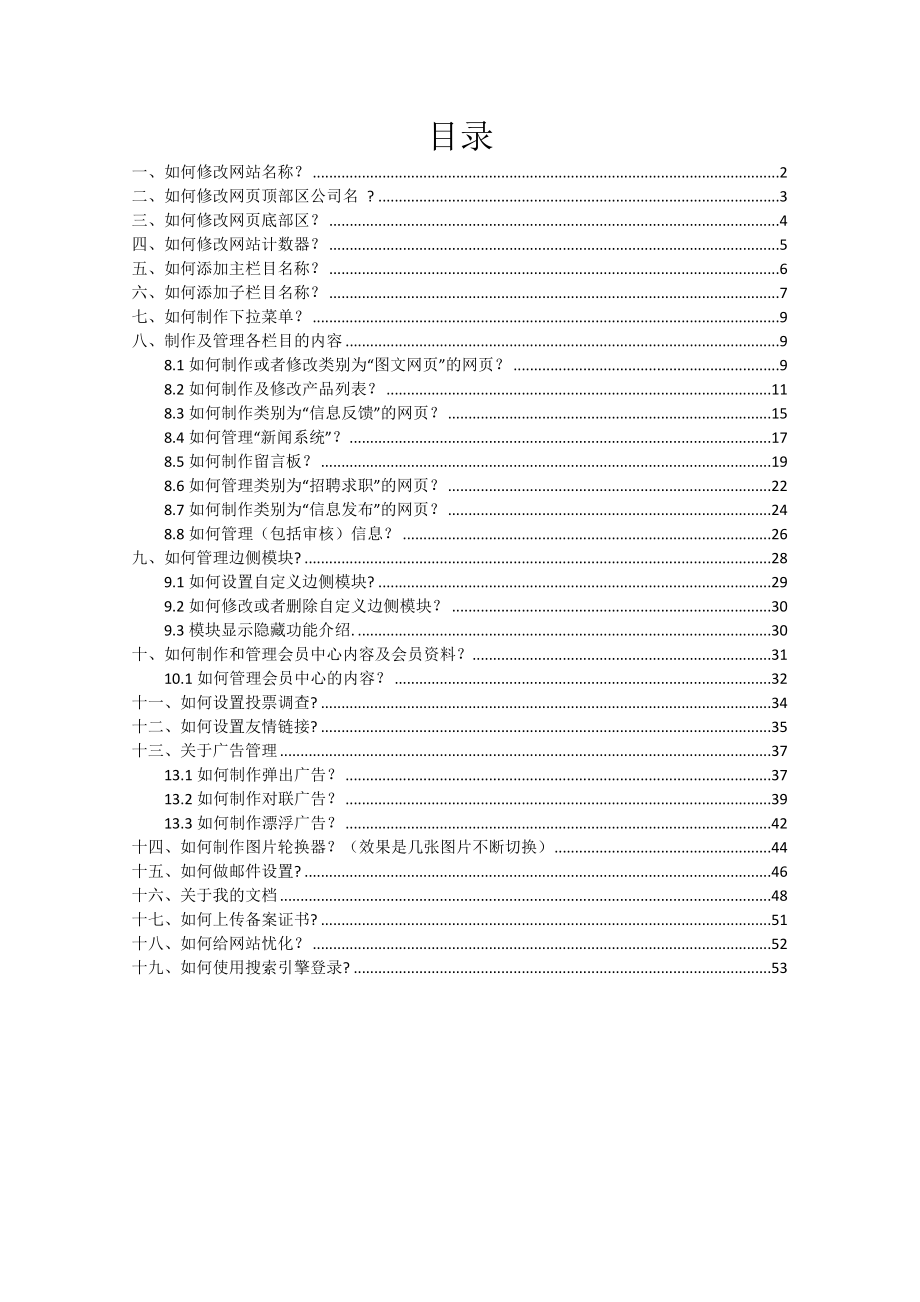 网站后台管理文档.doc_第1页