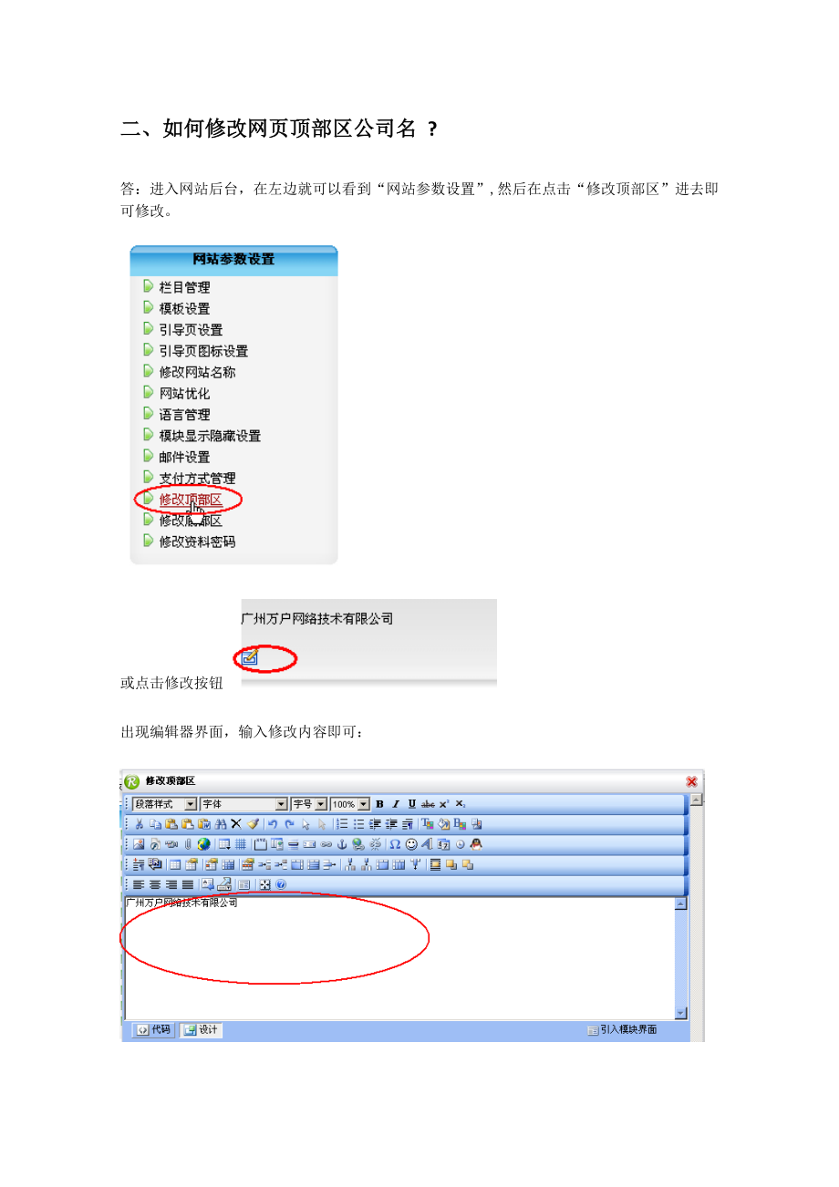 网站后台管理文档.doc_第3页