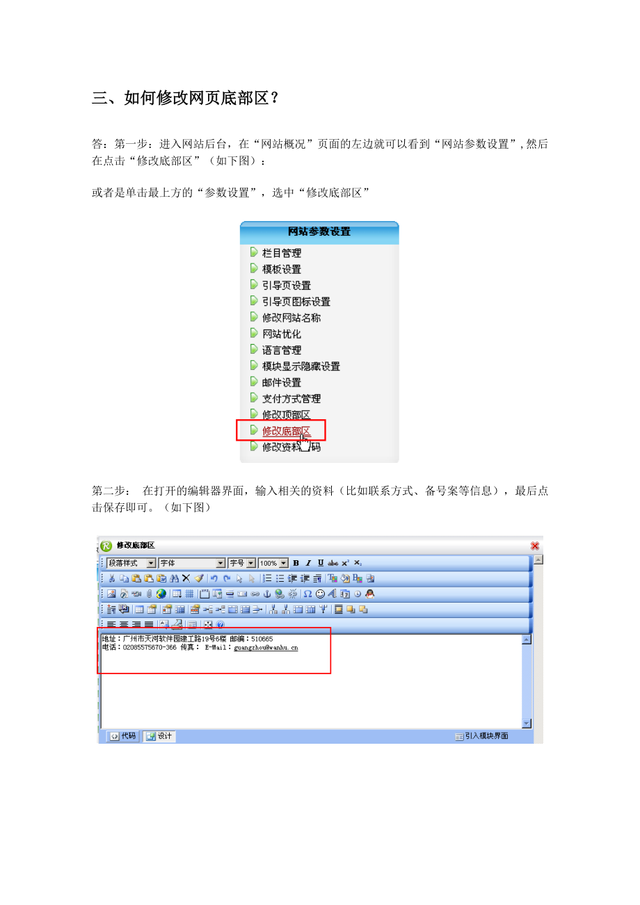 网站后台管理文档.doc_第4页