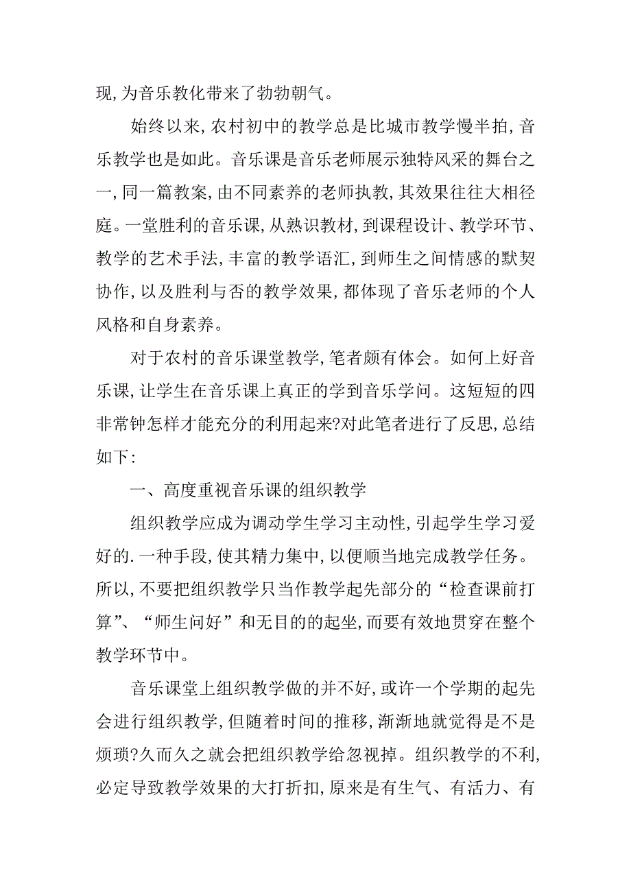 2023年课堂音乐教学反思_第2页