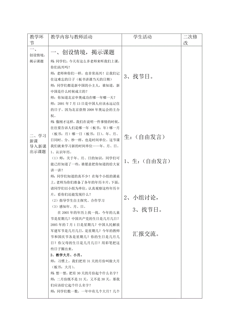 三下第四单元年、月、日第一课时.doc_第2页