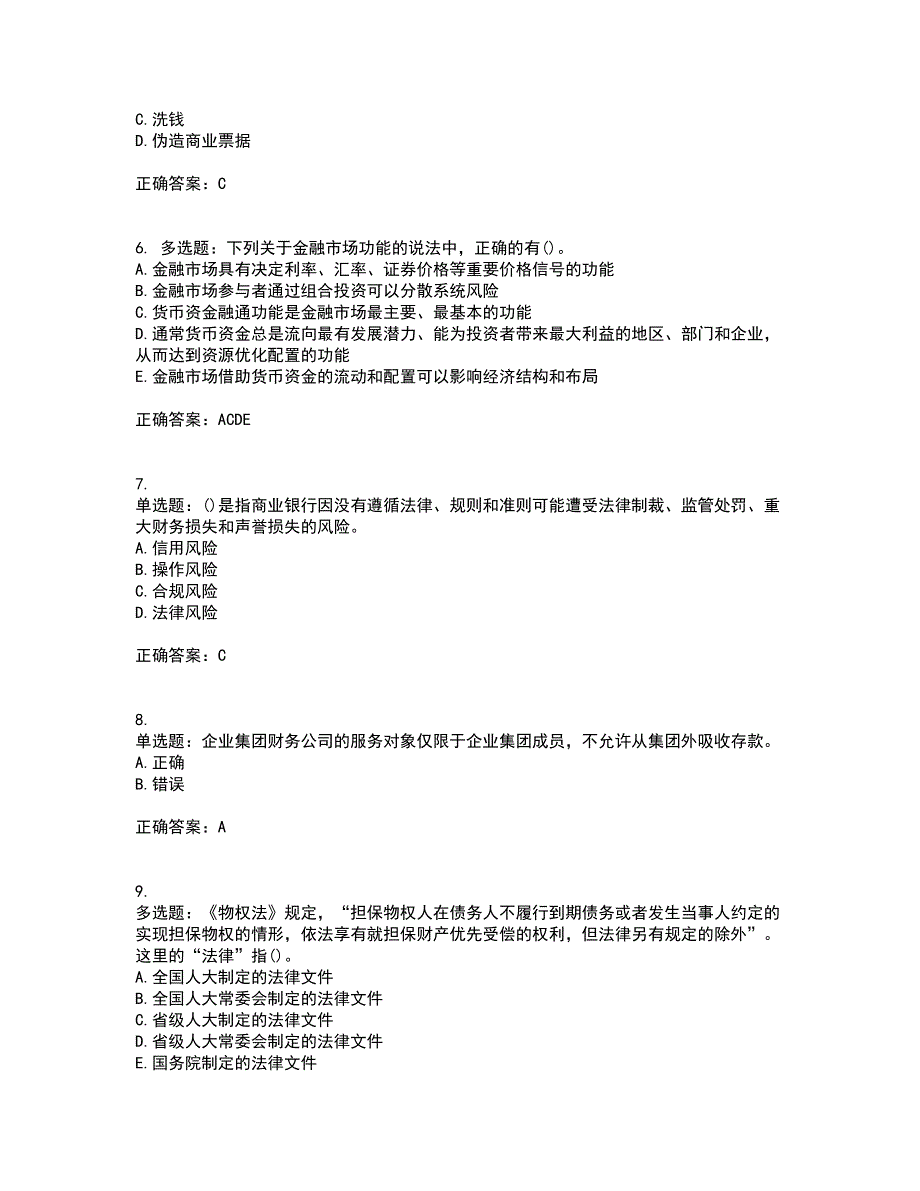 中级银行从业资格考试《法律法规》试题含答案第89期_第2页