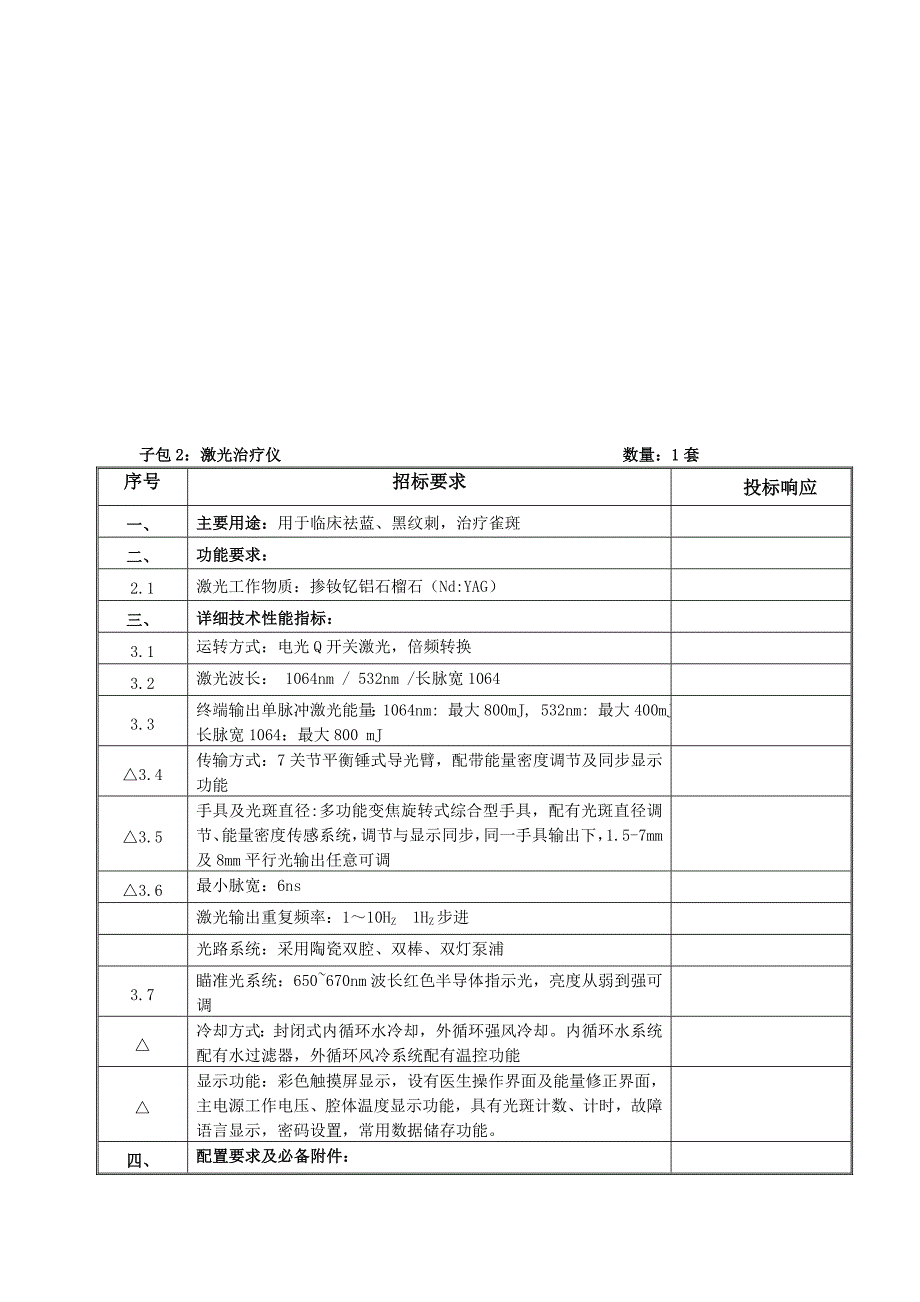 招标内容与技术需求_第3页