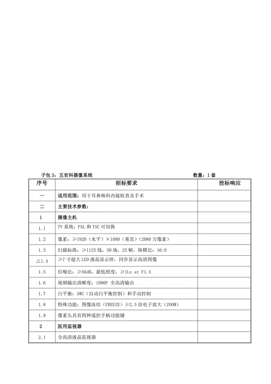 招标内容与技术需求_第5页