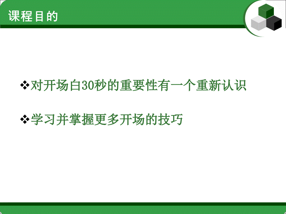 电话销售之完美开场白_第2页