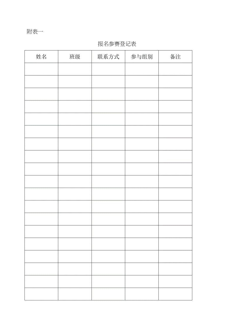 比赛成绩表格_第1页