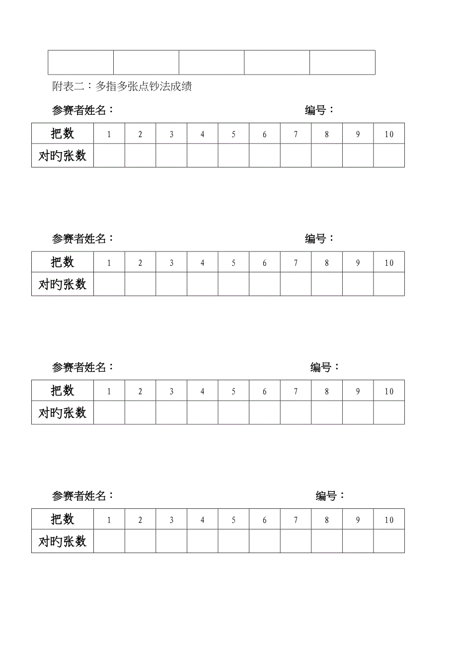 比赛成绩表格_第2页