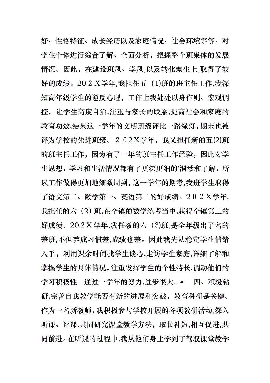 小学教师个人工作述职报告范文_第3页