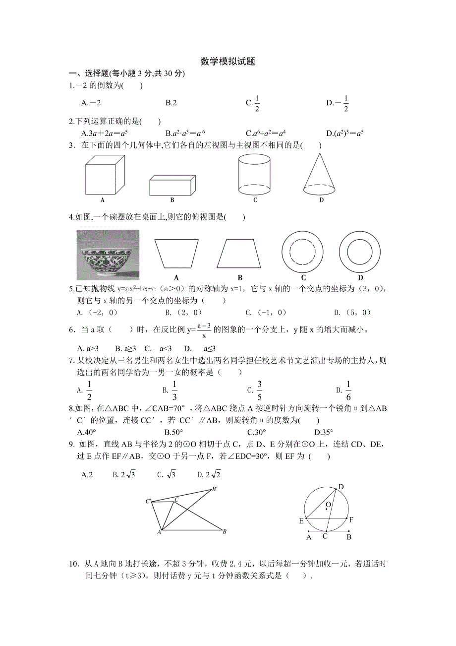 数学模拟试题_第1页