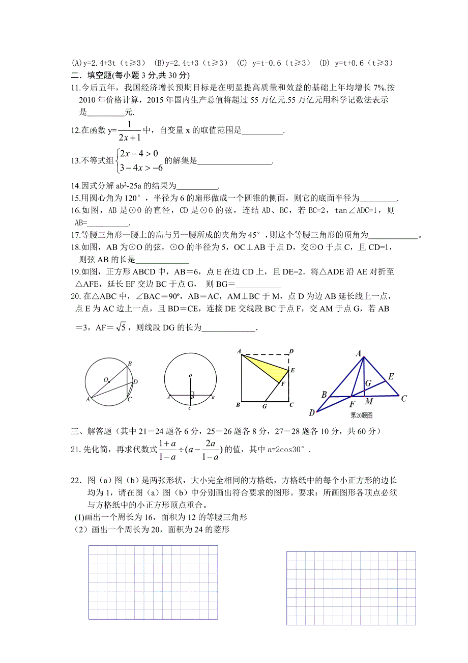 数学模拟试题_第2页