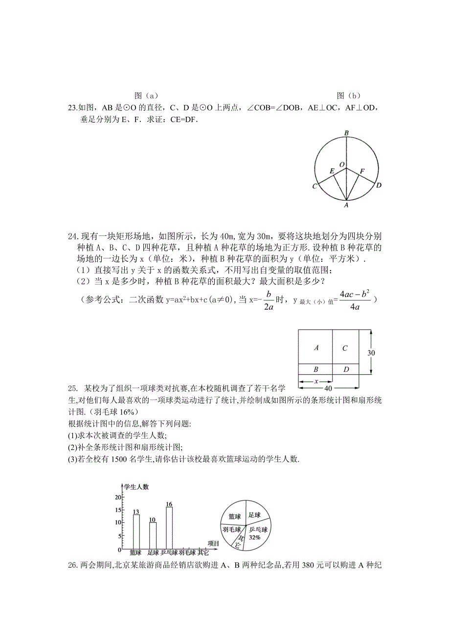 数学模拟试题_第3页