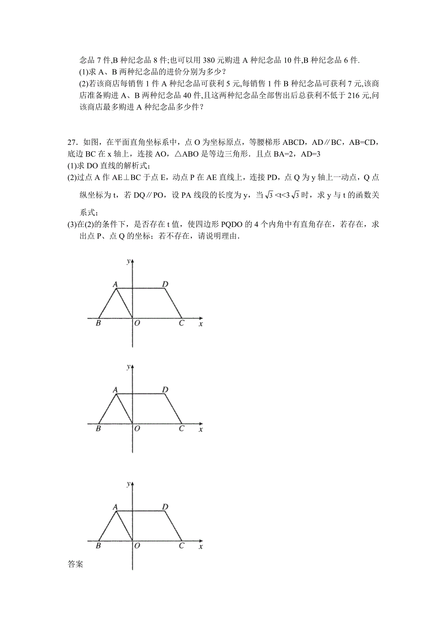 数学模拟试题_第4页