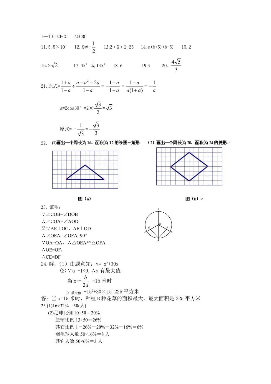 数学模拟试题_第5页