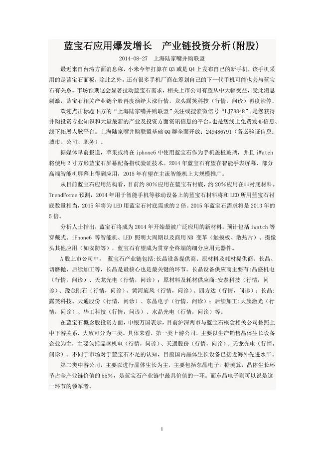 蓝宝石应用爆发增长产业链投资分析