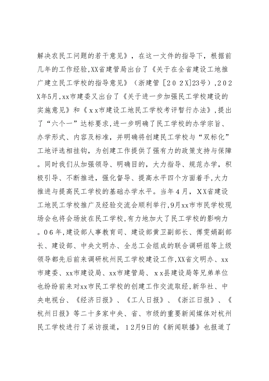 学校总结材料_第4页