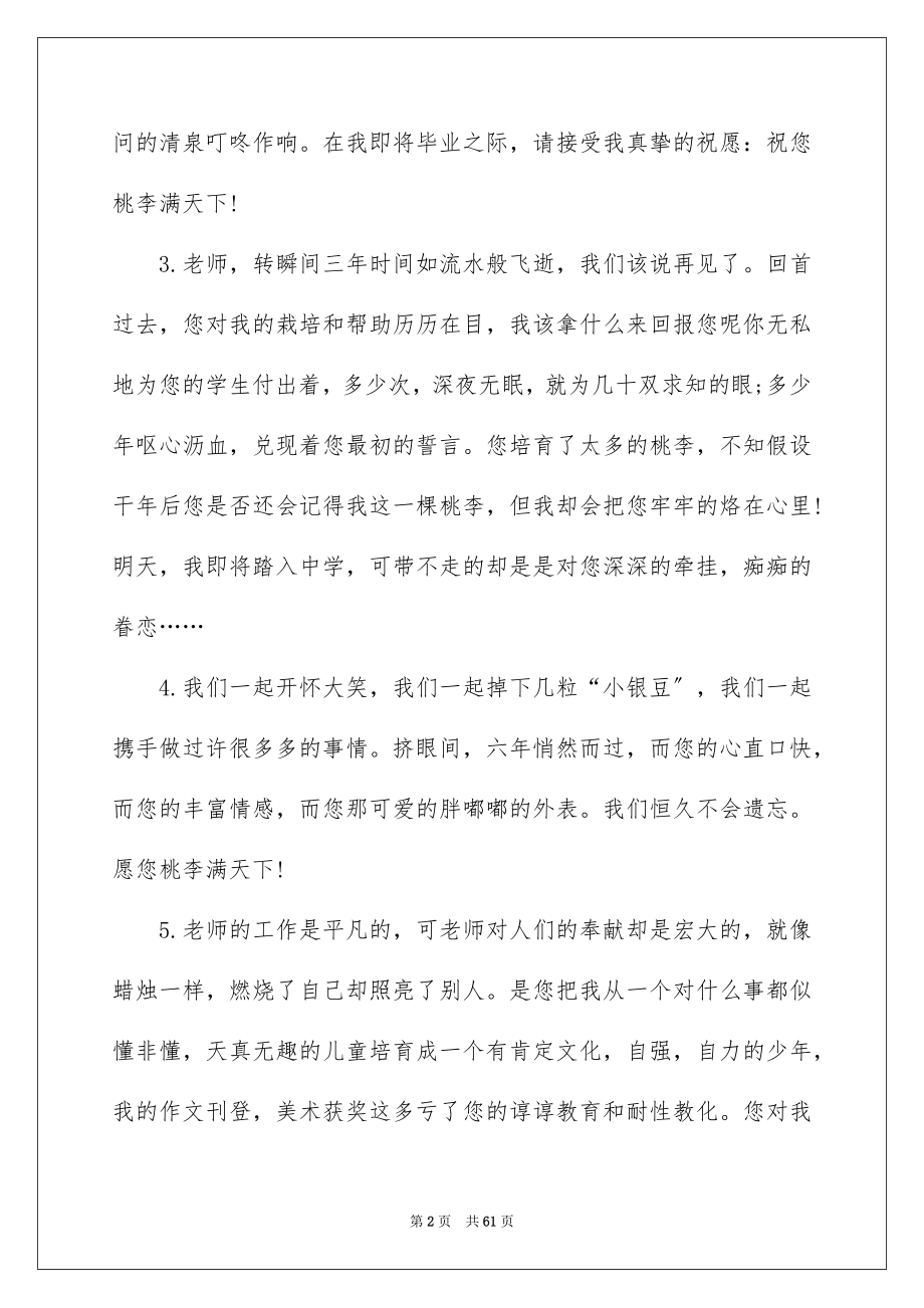 2023年给老师的赠言12范文.docx_第2页