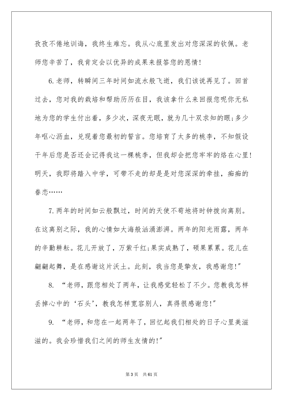 2023年给老师的赠言12范文.docx_第3页