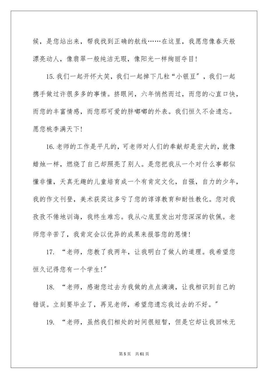 2023年给老师的赠言12范文.docx_第5页