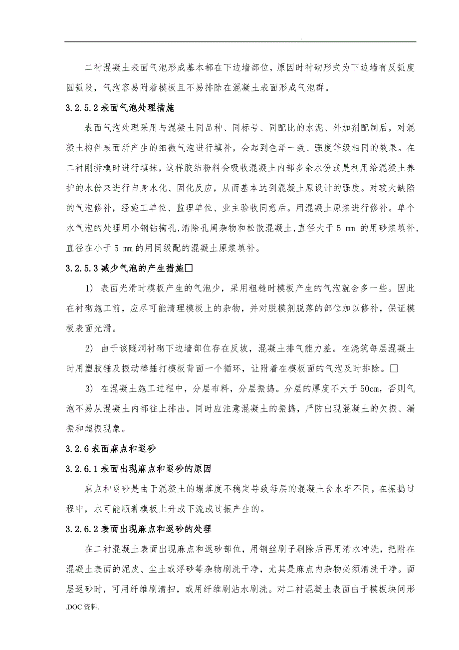 隧道质量缺陷修补方案_第5页