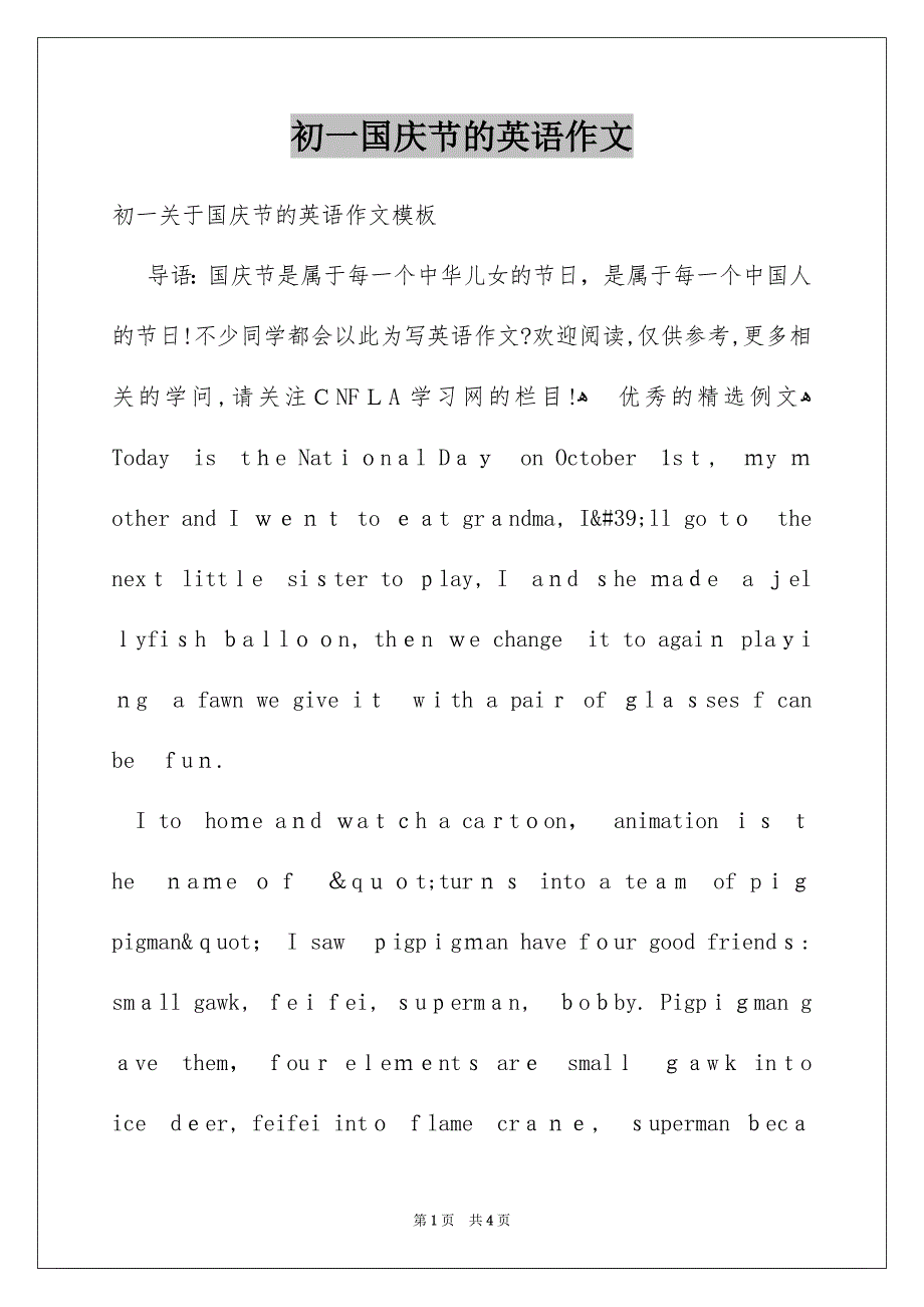 初一国庆节的英语作文_第1页