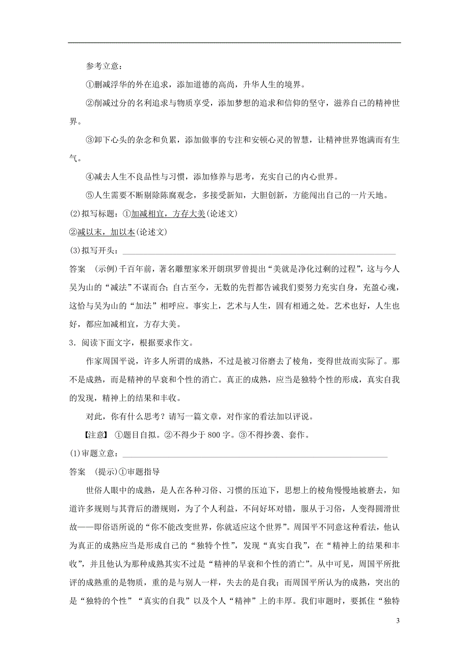 （浙江专用）2019高考语文二轮复习 精准提分练 第五章 专项限时精练（十八）作文_第3页