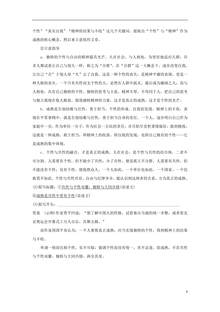 （浙江专用）2019高考语文二轮复习 精准提分练 第五章 专项限时精练（十八）作文_第4页