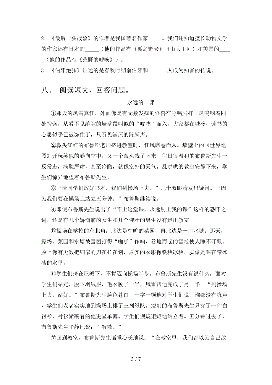 小学六年级语文上册期末测试卷(精编).doc_第3页