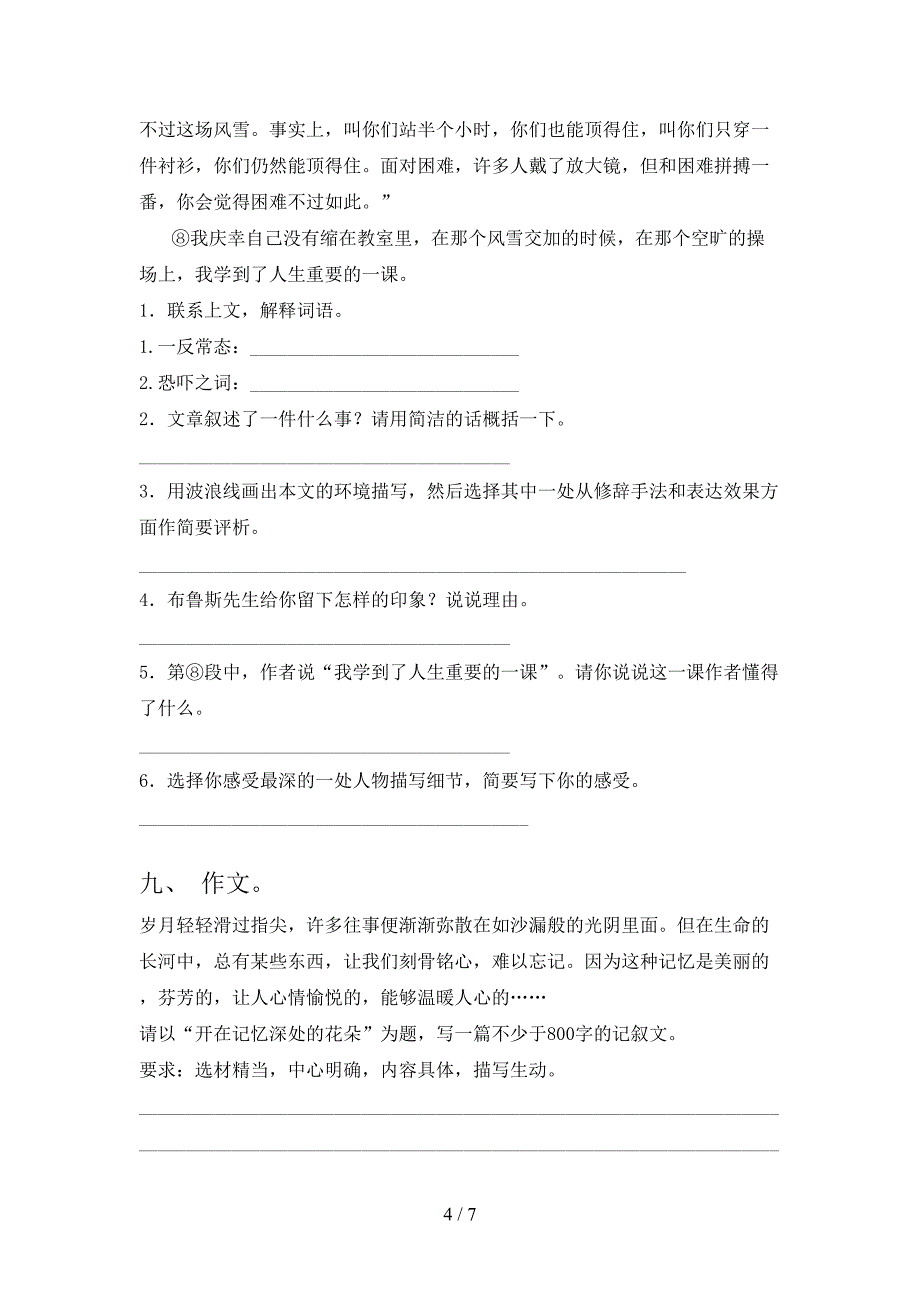 小学六年级语文上册期末测试卷(精编).doc_第4页