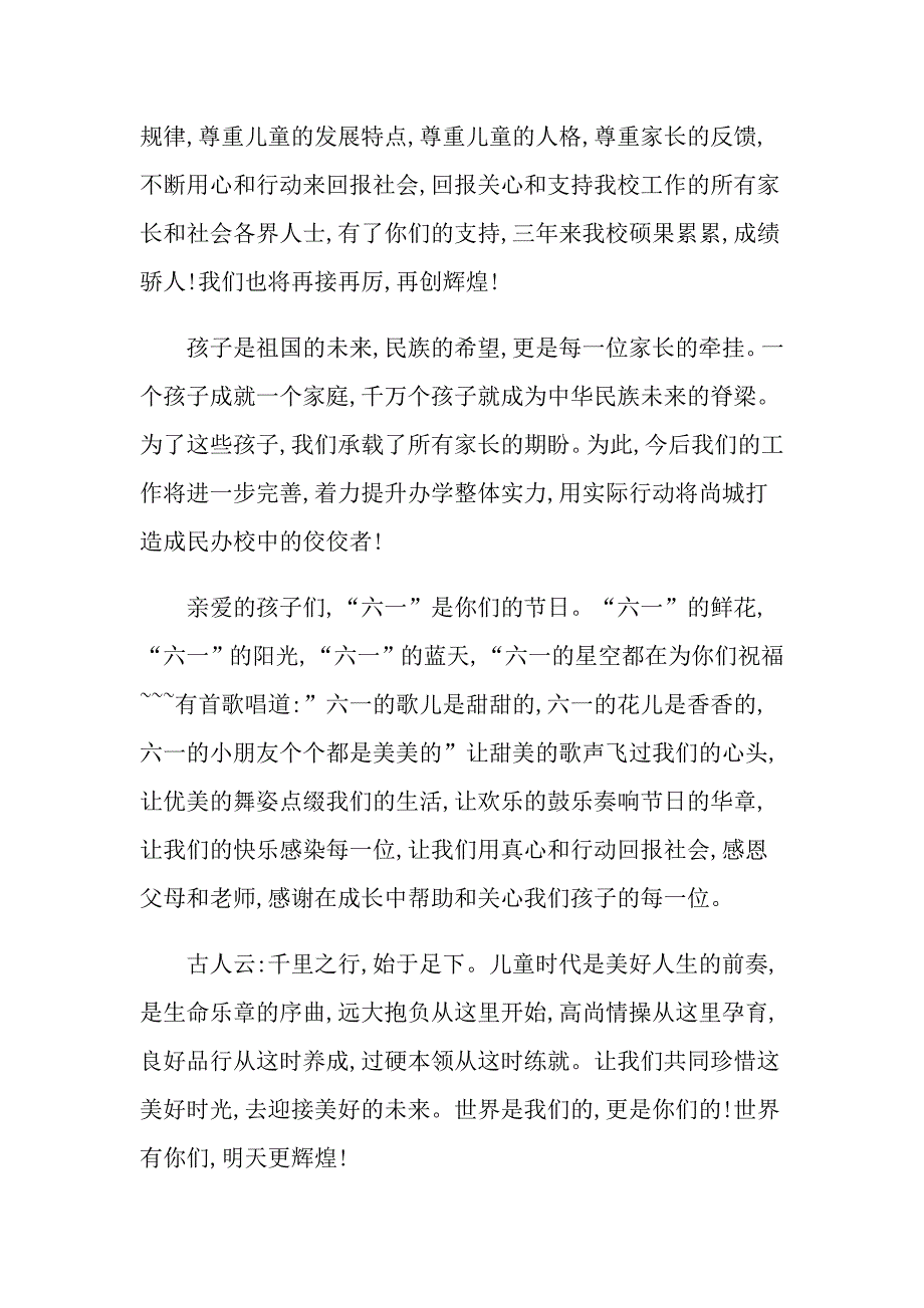 六一儿童节演讲稿范文汇总七篇_第2页