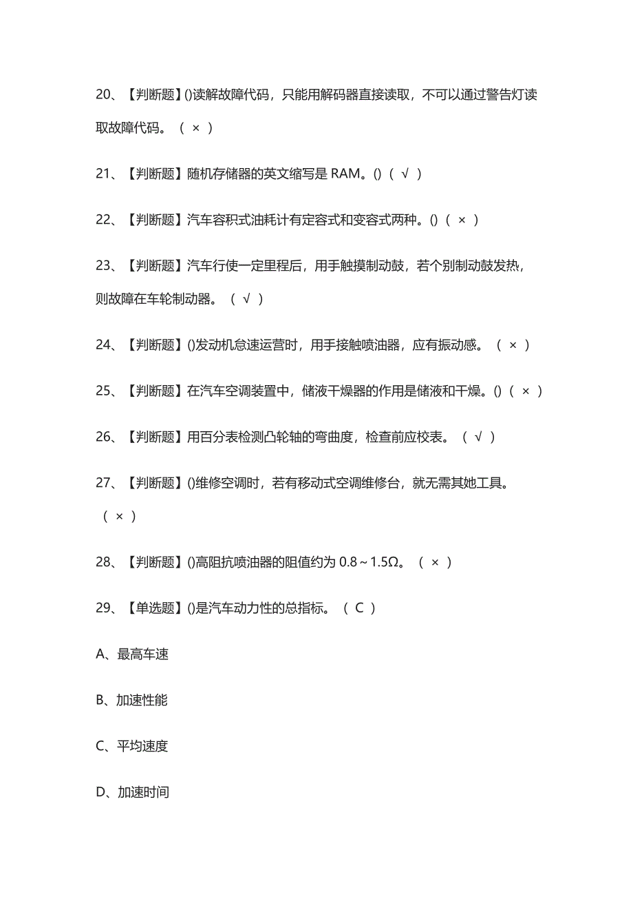 汽车修理工技师模拟考试题库_第3页