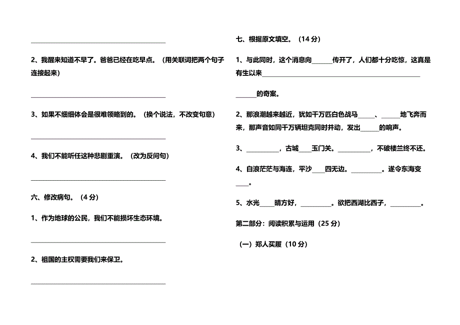 北师大版五年级语文上册期末试题有答案_第2页