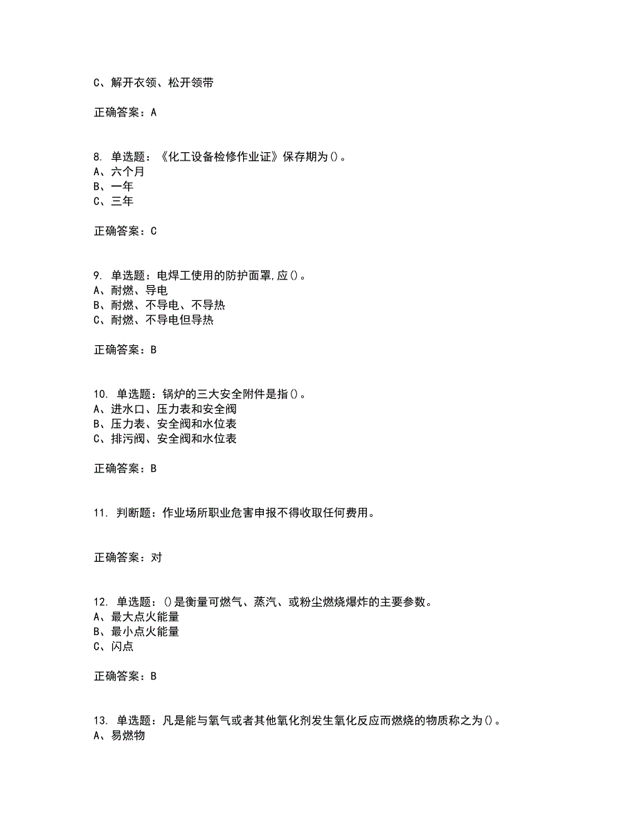 氟化工艺作业安全生产资格证书资格考核试题附参考答案84_第2页