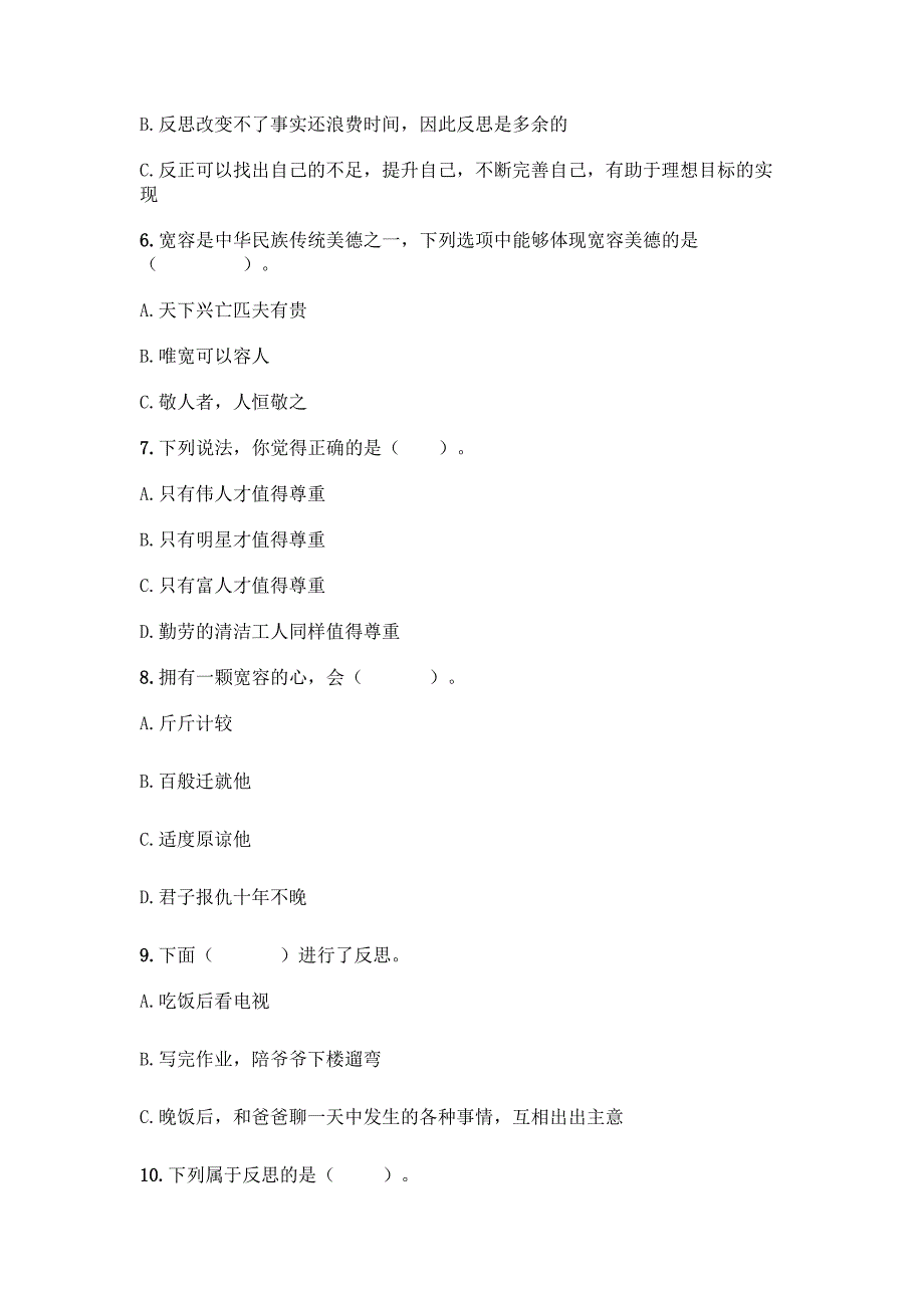 六年级下册道德与法治第一单元《完善自我-健康成长》测试卷及完整答案【有一套】.docx_第2页