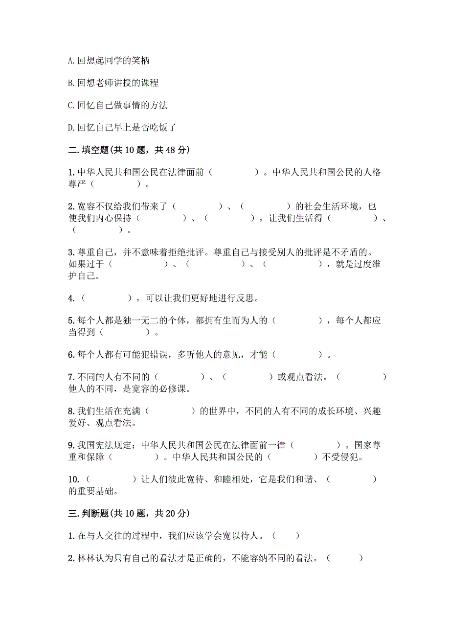 六年级下册道德与法治第一单元《完善自我-健康成长》测试卷及完整答案【有一套】.docx_第3页