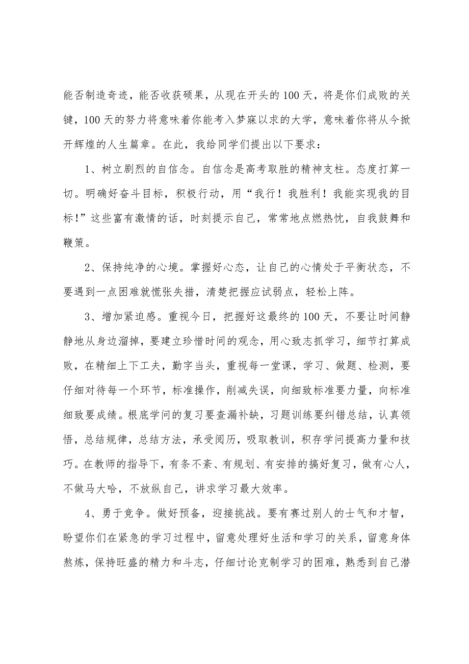 2023年高三百日冲刺誓师大会年级主任发言稿.docx_第2页