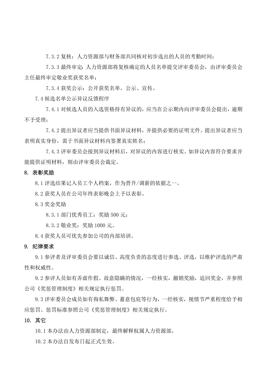 优秀员工及敬业奖表彰管理办法_第4页