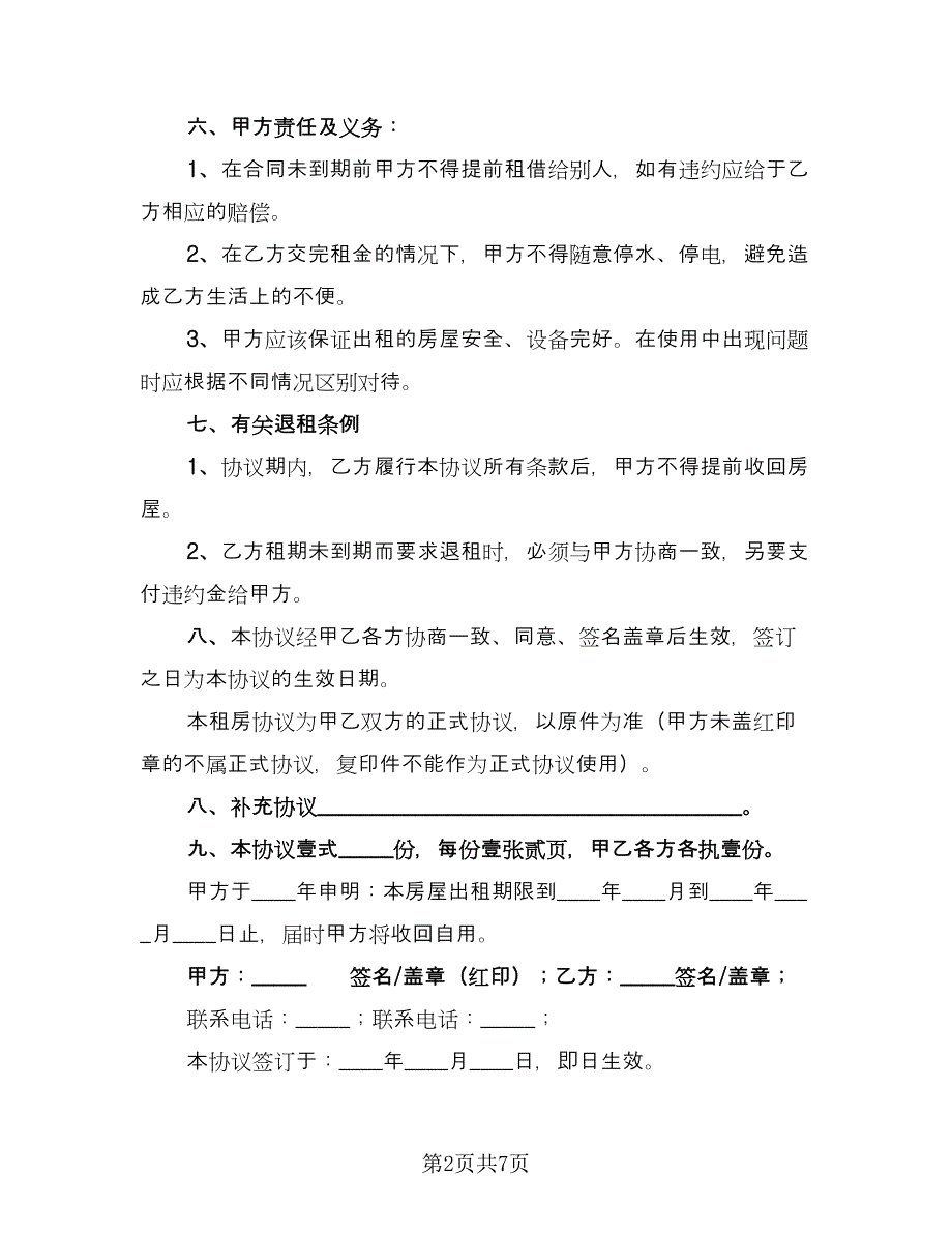 租赁协议书范文（四篇）.doc_第2页