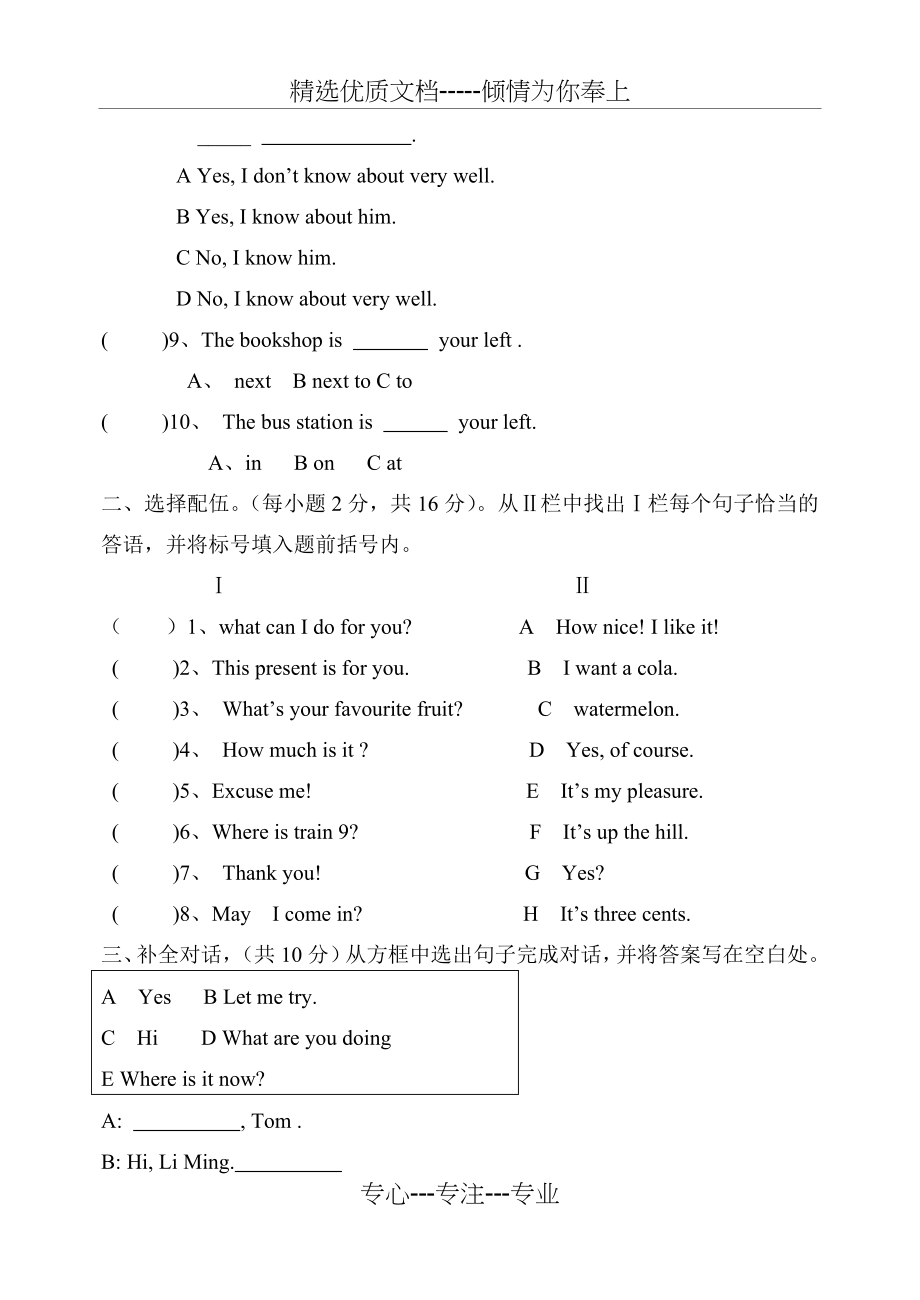 外研版小学英语六年级下测试题(共54页)_第2页