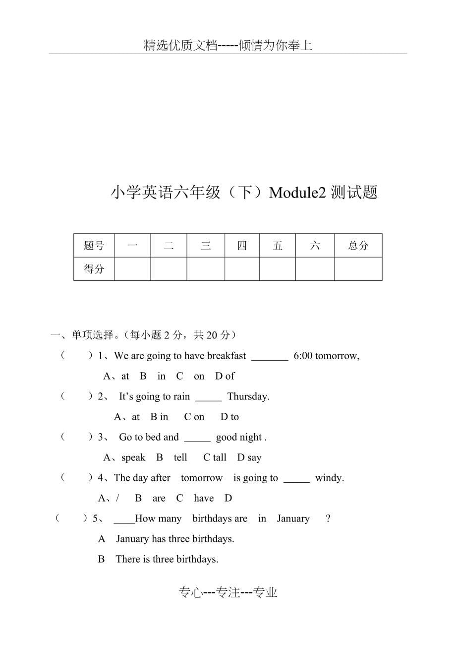 外研版小学英语六年级下测试题(共54页)_第5页