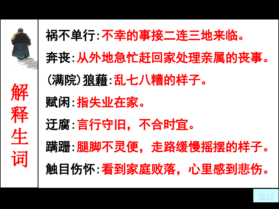 沪科版课件二元一次方程组的图像解法_第3页