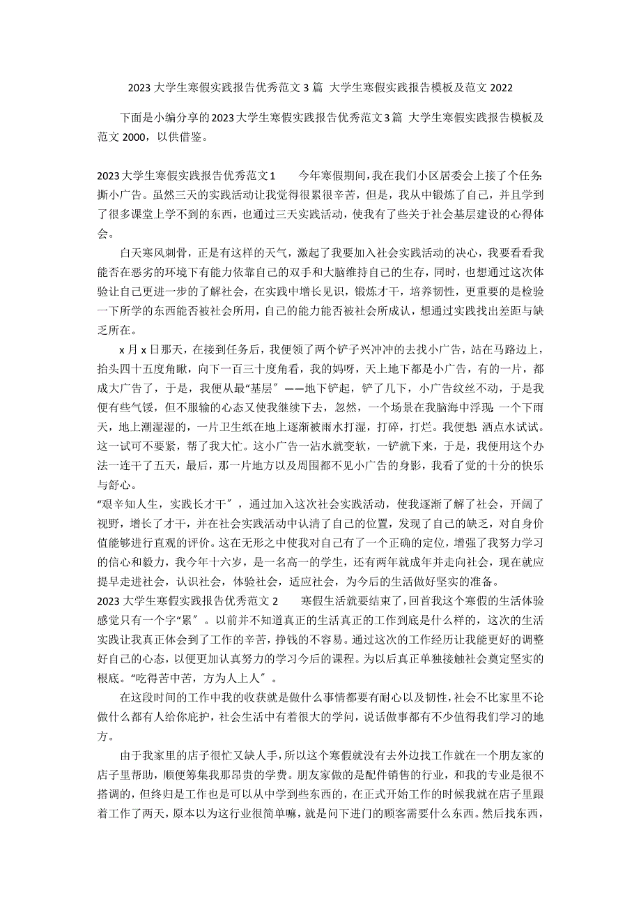 2023大学生寒假实践报告优秀范文3篇 大学生寒假实践报告模板及范文2022_第1页