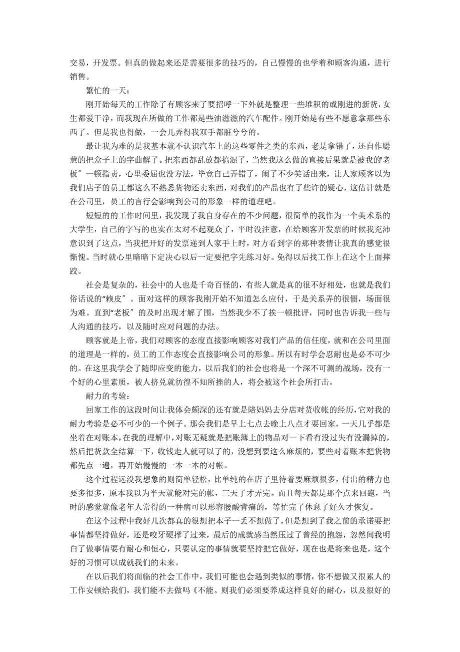 2023大学生寒假实践报告优秀范文3篇 大学生寒假实践报告模板及范文2022_第2页