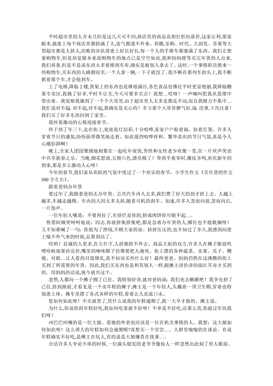 【精选】买货作ۥ文45精选.doc_第3页