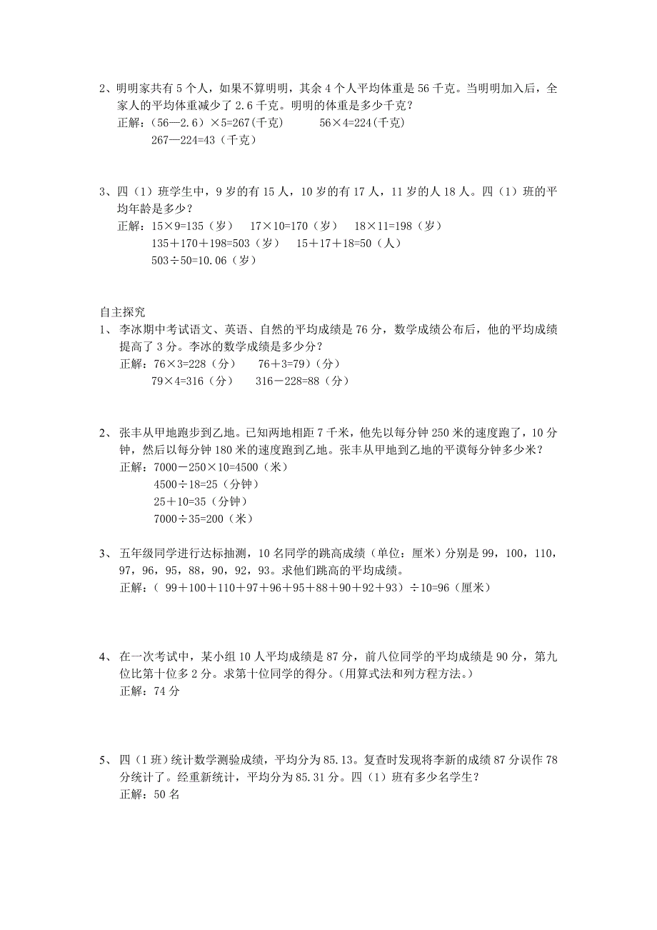 (完整版)四年级奥数平均数问题_第3页