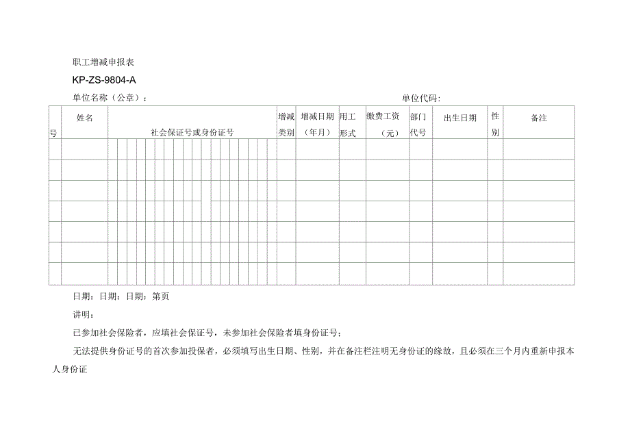 参加社会保险申请表_第4页