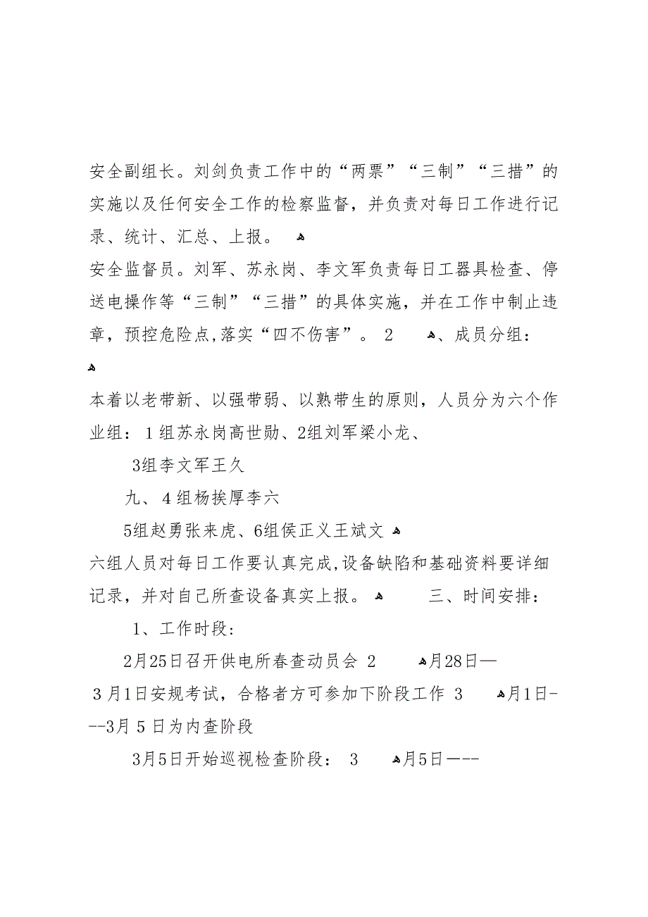 供电所二0一0半年工作总结25_第2页